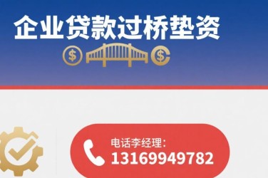 金华东阳经营贷赎楼策略与流程详解